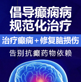 骚穴网址癫痫病能治愈吗